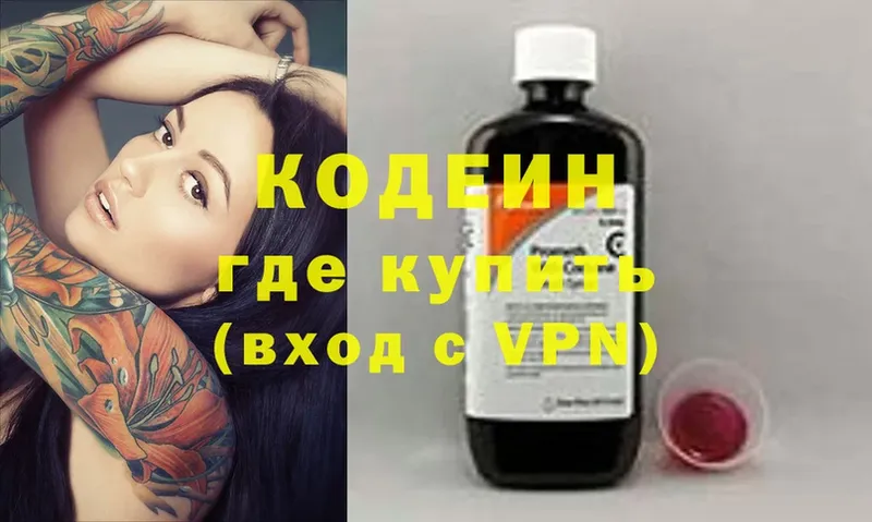 наркота  Отрадная  Кодеиновый сироп Lean Purple Drank 